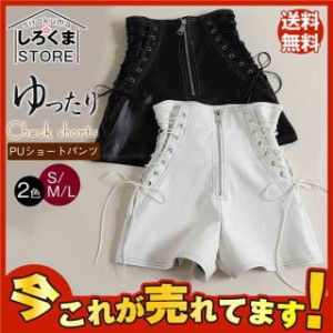 PU革 レザーパンツ 短パン ショートパンツ レディース レースアップ タイトパンツ ハイウエスト 無地 ホットパンツ  ヒップホッ