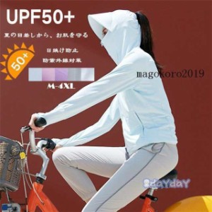 薄手 紫外線対策 自転車用 フード付き UVパーカー 冷房対策 UV対策 日焼け防止服 UVカット 指穴付き レディース 出かけ 長袖 日焼け止め