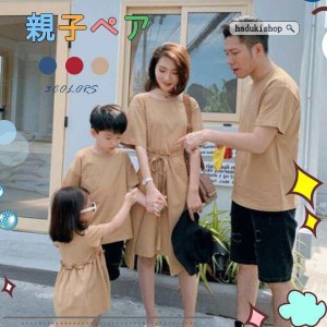 親子お揃い服 ワンピース 女の子 男の子 ママパパ 親子 ペアルック ペア 子供服 キッズ Tシャツ 親子コーデ 夏