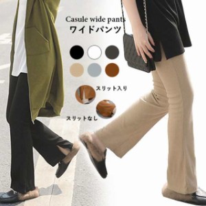 送料無料 ワイドパンツ レディース ガウチョパンツ アンクルパンツ ロングパンツ リブパンツ リブ スリット入り 美ゆる ゆっ