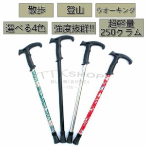 レッキングポール 無地 登山用品 トレッキングポール 伸縮 衝撃吸収 長さ調整 登山用杖 登山ストックミ合金 超軽量 アウトドア用 1本 安