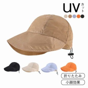 uvカット帽子 レディース 小顔効果 折りたたみ 日よけ 紫外線カット 運動会 アウトドア 自転車帽子 旅行 遮光 uv対