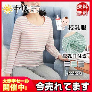 授乳服 授乳口付 妊婦服 トップス 服 安い 妊婦服 シャツ ボーダー柄 マタニティ 出産準備 春秋 長袖 カットソー 産前産後 妊娠用品 イン