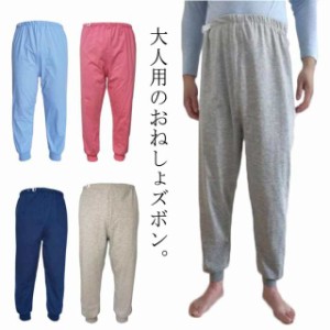  おねしょズボン 介護 介護パンツ 長ズボン メンズ 防水 おねしょパンツ ケット レディース おねしょ対策 ガード 老人 介護用 大人 尿漏