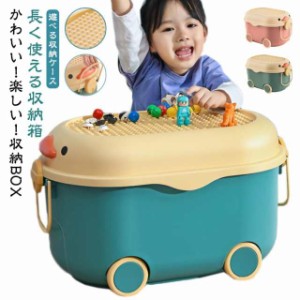送料無料  収納ボックス かわいい 小物 子供 おもちゃ入れ キャスター付き おもちゃ収納 収納ボックス ふた付き 赤ちゃん 大容量 多機能 