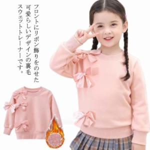 送料無料  暖かい 裏起毛トレーナー 綿混 キッズ パーカー ピンク 女の子 子供服 通学 かわいい 厚手 リボン 保育園 ガールズ 女児 長袖 