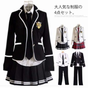 送料無料 高校 制服 学生服 スクール 高校生 学生 上下セット 4点セット 卒業式スーツ 入学式スーツ 女子 男子 高生 制服 男子 学生服 男