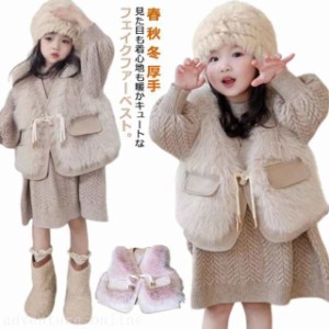 送料無料 キッズ ベスト フェイクファー ファーベスト 女の子 アウター ノースリーブ ジレ 可愛い カーディガン 子供服 前開き 春 秋 冬 