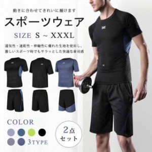 送料無料 スポーツウェア メンズ 上下セット 2点セット 3タイプ ランニングウェア おしゃれ Tシャツ スポーツパンツ ショートパンツ 吸汗