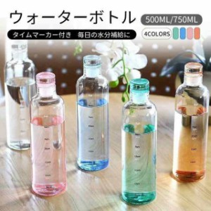 送料無料 プラスチック 水筒 500ML 750ML おしゃれ かわいい ウォーターボトル スポーツボトル 目盛り ボトル 水筒 小容量 直飲み ポータ