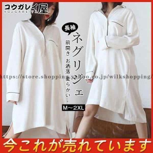 送料無料 目玉 ネグリジェ 長袖 レディース パジャマ ワンピース 前開き 秋服 ロング丈 可愛い ゆったり お洒落 柔らかい おしゃれ 軽量 