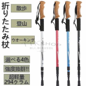 送料無料 レッキングポール 無地 登山用品 トレッキングポール 伸縮 衝撃吸収 長さ調整 登山用杖 登山ストックミ合金 超軽量 アウトドア