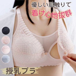 送料無料 授乳ブラ 授乳ブラジャー カップ入り マタニティブラ 育乳ブラ 授乳 産後 ブラジャー フロントホック 前開き ノンワイヤー ナイ