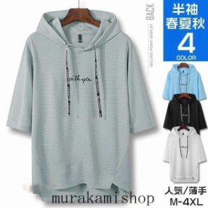 パーカー メンズ 半袖 薄手 夏パーカー おしゃれ 白 黒 プルオーバーパーカー Tシャツ フード付き 夏服 2023 新生活