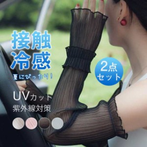 送料無料 UVカット アームカバー UVカットアームカバー レディース 可愛い 吸汗速乾 腕カバー 夏 レース柄 おしゃれ 通気性 日焼け