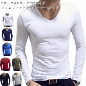 送料無料 メンズ 長袖tシャツ ヒートテック 長袖 Vネック Uネック 丸首 スリム 細身 肌着 インナー ヒートインナー アンダーシャツ イン