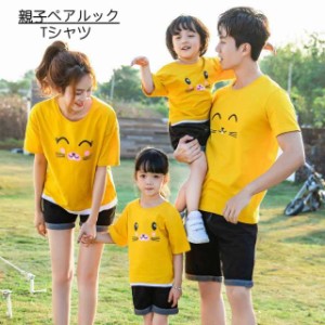 送料無料 親子ペアルック Tシャツ キッズ 子供服 大人用 女の子 男の子 メンズ レディース 夏服 半袖 クルーネック トップス カジュアル 