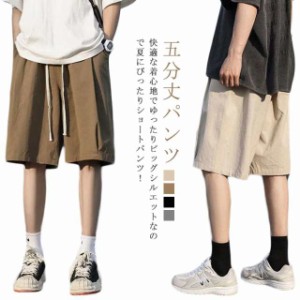 送料無料 ハーフパンツ メンズ ひざ下 ショートパンツ おしゃれ 夏服 短パン  速乾 五分丈パンツ ゆったり 大きいサイズ 薄手 涼しい 男