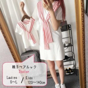 送料無料 親子ペアルック 親子おそろい Tシャツワンピース レディース 女性 子供用 キッズ 女の子 半袖 丸首 ラウンドネック 膝上丈 ボー