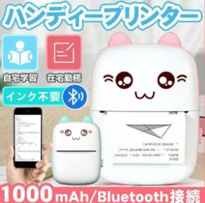 送料無料 印刷用紙付き ハンディープリンター ポケットプリンター ミニプリンター スマホ対応 印刷用紙付き 写真印刷 ワイヤレス モバイ