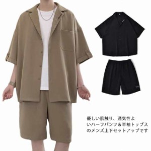 送料無料 半袖 上下セット メンズ セットアップ 上下2点セット 夏服 シャツ トップス ショートパンツ 無地 前開き 薄手 ゆったり大きいサ