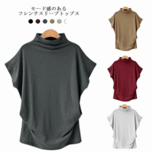 送料無料  Tシャツ 半袖 トップス カットソー レディース ボトルネック フレンチスリーブ Tシャツ ハイネック 春 夏 コットン 半袖Tシャ