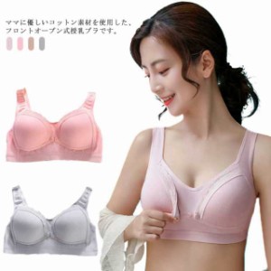 送料無料 マタニティブラ ブラジャー 授乳ブラ ナイトブラ 下着 ランジェリー インナー  授乳ブラジャー  前開き ノンワイヤー 授乳用