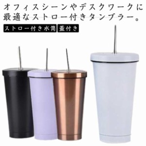 送料無料 ストロー付き水筒 ストロー付きタンブラー ストロー付き水筒 コーヒーカップ ストロー付き 蓋付き 水筒 持ち運び マグカップ 75