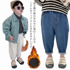 送料無料 裏起毛 デニムパンツ 子ども 男の子 ボトムス ジーンズ 裏ボア 冬 長ズボン 子供服 子供 サルエルパンツ ストレッチ あったか 