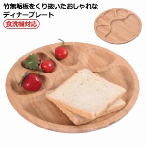 送料無料 猫爪 軽い ランチプレート レンジ対応 丸形 仕切り皿 仕切りプレート おしゃれ カフェ アウトドア 北欧 食器 スタッキング 割れ