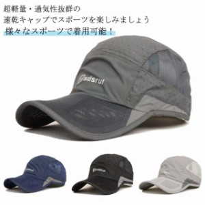 帽子 帽子 折り畳み 日よけ ランニングキャップ 撥水加工 ランニングキャップ 速乾性 キャップ UVカット メッシュ 吸汗速乾 軽薄と通気 