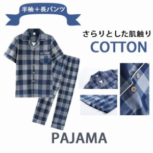 送料無料 パジャマ メンズ 春 夏 半袖 綿 前開き 薄手のシャツ L/XL/2XL/3XL 先染め おそろい父の日