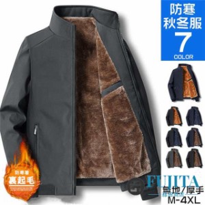 送料無料 秋新作 ブルゾン メンズ 秋 冬服 スイングトップ ライトアウター ジャケット スタンドカラー 暖か裏起毛　冬新作