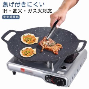 送料無料 キャンプ 焼肉プレート 直火 対応 焼肉プレート 丸型 マルチプレート 焚き火 焦げ付きにくい 焼肉鉄板 プレート アウトドア 鉄