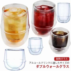 送料無料 保冷 コップ 300ml ダブルウォールグラス おしゃれ 耐熱ガラス 保温 食器 二重グラス 二重構造 北欧 250ml お祝い 誕生日 ギフ