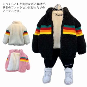 アウター 子供服 ボアジャケット キッズ ボア パーカー 女の子 男の子 子供 起毛 裏起毛 秋 冬 秋冬 ボア モコモコ 厚手 虹