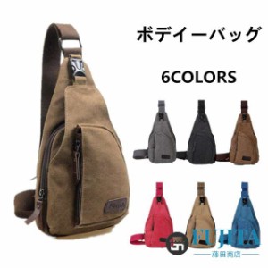 送料無料 ボディバッグ 耐久性キャンバス 帆布 キッズ メンズ ワンショルダーバッグ 斜めがけ メッセンジャーバッグ ウエストバッグ 自転