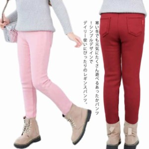 送料無料  パンツ 裏起毛 子供服 女の子 レギンスパンツ キッズ ロング丈 ズボン ストレッチ スキニーパンツ ボトムス レギンス パンツ 