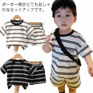 送料無料 ベビー服 男の子 夏 セットアップ ボーダー 綿 子供服 キッズ 赤ちゃん 幼児 半袖 Tシャツ ショートパンツ おしゃれ かわいい 