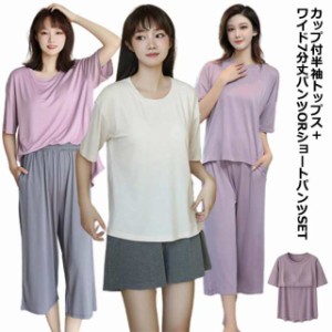 送料無料 ルームウェア レディース 上下セット 半袖 tシャツ カップ付き 7分丈 ワイド パンツ 春夏 夏 薄手 部屋着 パジャマ セットアッ