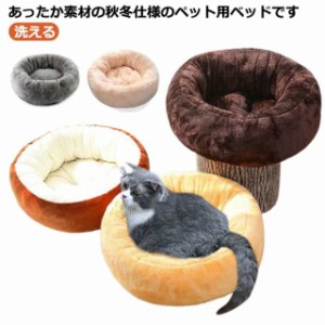 送料無料 猫ベッド ベッド ペットハウス 丸型 暖かい 洗える 秋冬用 犬 マット 犬用マット ペット クッション 犬 ペットベッド おしゃれ 