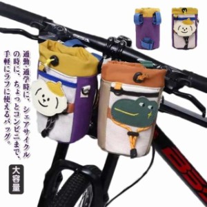 送料無料 バイク フロントバッグ ミニバッグ 小物収納 かわいい 子供自転車 大容量 ボトルカバー バイク サイクルバッグ ハンドルバー 傘