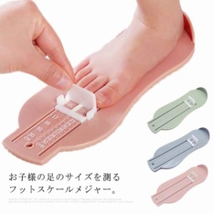 送料無料 フットメジャー 子供 足のサイズ 計測器 6-20cm 子供用 フットスケール フットサイズ 便利グッズ 測定器 簡単 センチ 測る 計測