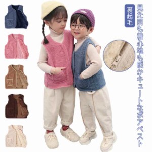 送料無料 ボアベスト ボア ベスト キッズ 子供服 子ども 男の子 女の子 ベビー もこもこ あったかい 裏起毛 アウター 可愛い こども 上着