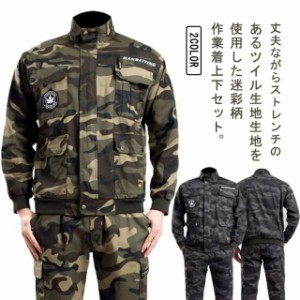 送料無料 作業服 セットアップ ツイル生地 迷彩柄 ジャケット メンズ ロングパンツ 上下セット カーゴパンツ 綿 ストレッチ 伸縮 制電 ワ