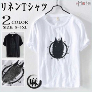 送料無料 リネンtシャツ メンズ 大きいサイズ Tシャツ 半袖 五分袖 麻Tシャツ カジュアル プリント おしゃれ 個性 夏服 40代 50代