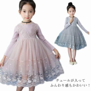 送料無料  こども服 ワンピース キッズ 女の子 子供服 長袖 ワンピ キッズワンピース こども服 姫系 カジュアルワンピース 女の子 ガール