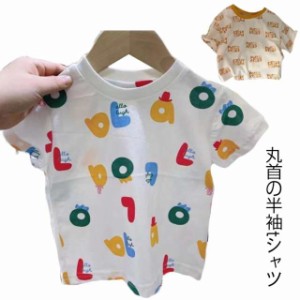 送料無料 ベビー キッズ 半袖 Tシャツ かわいい 英字 プリント 赤ちゃん 夏 子供服 男の子 女の子 おしゃれ 幼児 綿 80 90 100 110 120cm