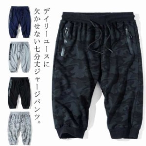 送料無料 ジャージパンツ ジャージパンツ メンズ ストレッチ ウエストゴム スウェットパンツ ジャージ 7分丈 ハーフパンツ 夏 スポーツ 