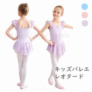 送料無料 海外 バレエ レオタード 子供用 キッズ ジュニア バレエ衣装 バレエ服 体操 ダンス シンプル 無地 ワンピース ユニフォーム ノ